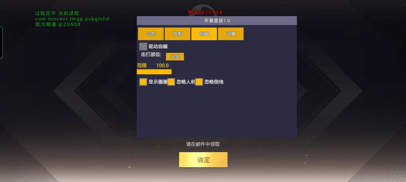 和平精英《战斗机》root版自瞄版外挂