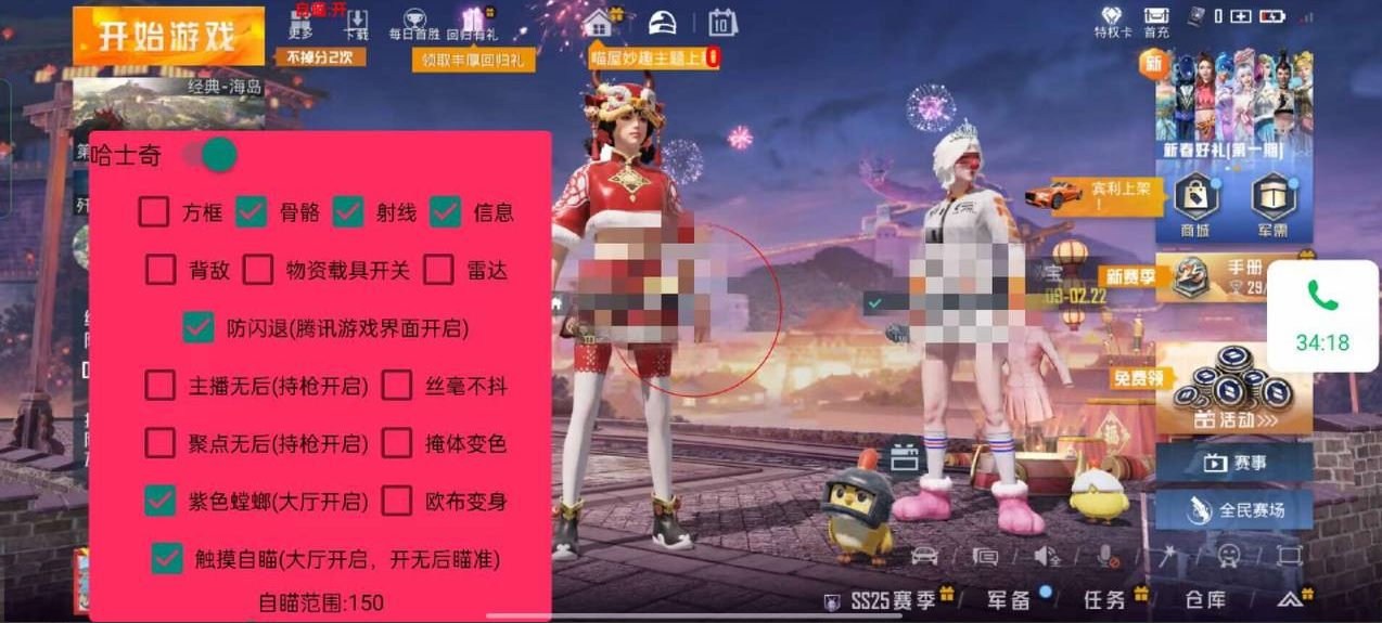 和平精英辅助【蜜雪冰城直装】支持新版本 预判自瞄 准星射线 不瞄人机 不瞄倒地 自瞄距离 单发狙自瞄 自瞄预判 姿势压枪